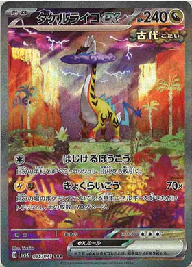 Carte Pokémon Japonaise SV5K 095/071 SAR Ire-Foudre EX
