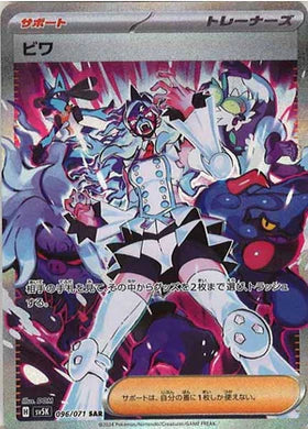 Carte Pokémon Japonaise SV5K 096/071 SAR Nèflie