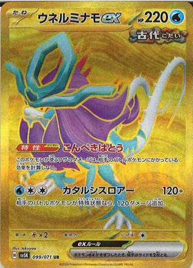 Carte Pokémon Japonaise SV5K 099/071 UR Serpente-Eau EX Gold
