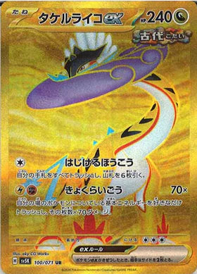 Carte Pokémon Japonaise SV5K 100/071 UR Ire-Foudre EX Gold