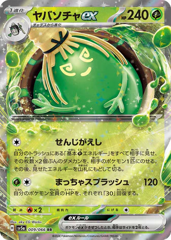 Carte Pokémon Japonaise SV5a 009/066 RR Théffroyable EX