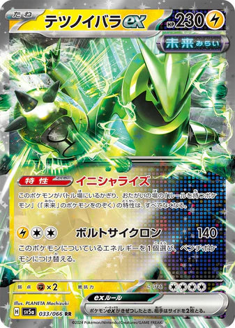 Carte Pokémon Japonaise SV5a 033/066 RR Épine-de-Fer EX