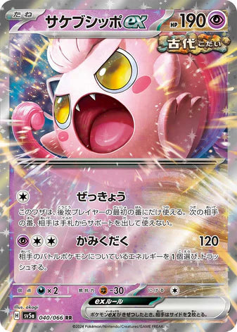 Carte Pokémon Japonaise SV5a 040/066 RR Hurle-Queue EX