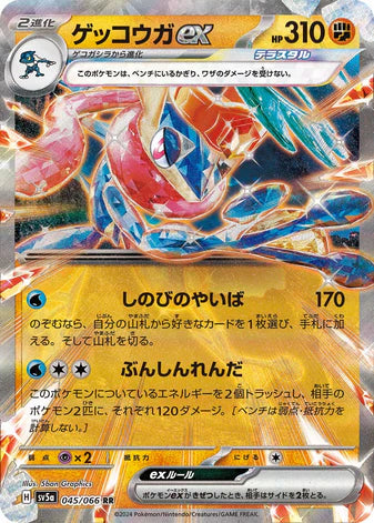 Carte Pokémon Japonaise SV5a 045/066 RR Amphinobi EX