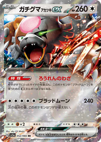 Carte Pokémon Japonaise SV5a 052/066 RR Ursaking EX Lune Rouge
