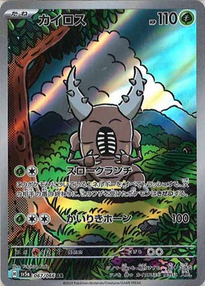 Carte Pokémon Japonaise SV5a 067/066 Scarabrute AR