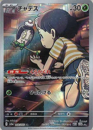 Carte Pokémon Japonaise SV5a 068/066 Poltchageist AR