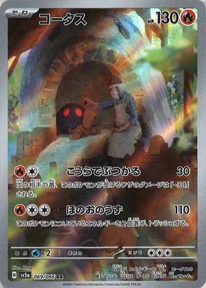 Carte Pokémon Japonaise SV5a 069/066 Chartor AR