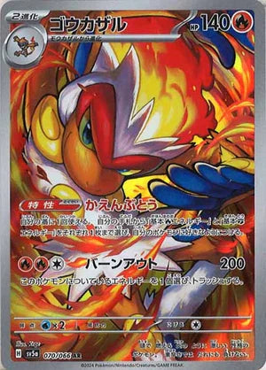 Carte Pokémon Japonaise SV5a 070/066 Simiabraz AR