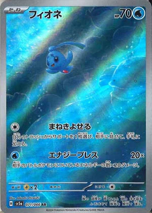 Carte Pokémon Japonaise SV5a 071/066 Phione AR