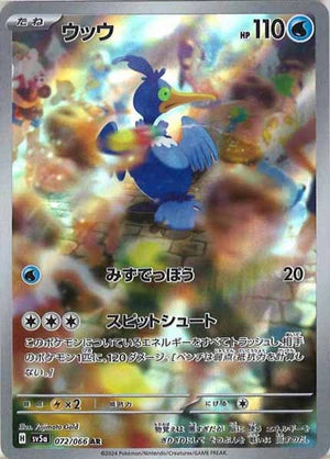 Carte Pokémon Japonaise SV5a 072/066 Nigosier AR