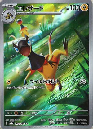 Carte Pokémon Japonaise SV5a 073/066 Iguolta AR