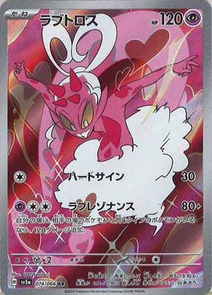 Carte Pokémon Japonaise SV5a 074/066 Amovénus AR