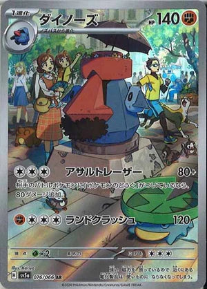 Carte Pokémon Japonaise SV5a 076/066 Tarinorme AR