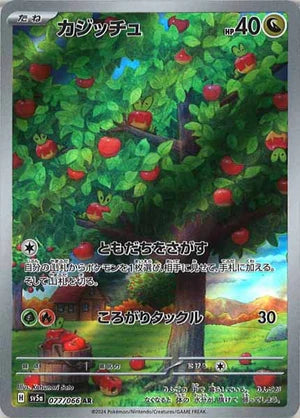 Carte Pokémon Japonaise SV5a 077/066 Verpom AR