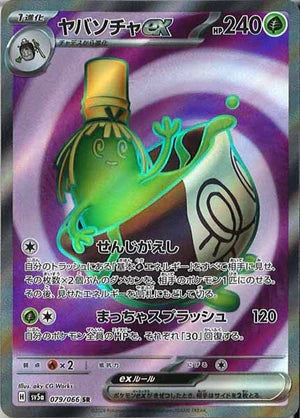 Carte Pokémon Japonaise SV5a 079/066 SR Théffroyable EX