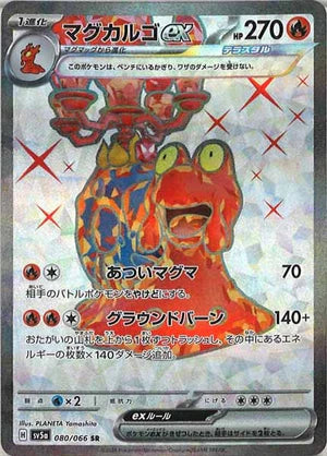 Carte Pokémon Japonaise SV5a 080/066 SR Volcaropod EX