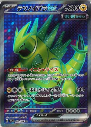 Carte Pokémon Japonaise SV5a 081/066 SR Épine-de-Fer EX
