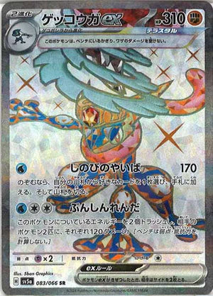 Carte Pokémon Japonaise SV5a 083/066 SR Amphinobi EX