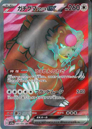 Carte Pokémon Japonaise SV5a 084/066 SR Ursaking EX Lune Rouge