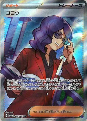 Carte Pokémon Japonaise SV5a 086/066 SR Lucio