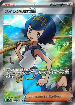 Carte Pokémon Japonaise SV5a 088/066 SR Assistance de Néphie