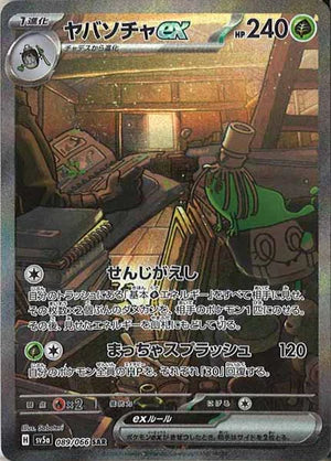 Carte Pokémon Japonaise SV5a 089/066 SAR Théffroyable EX