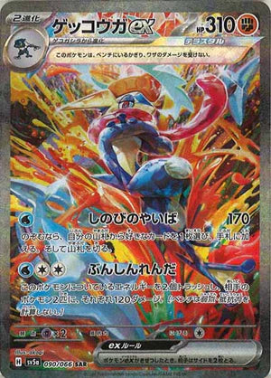Carte Pokémon Japonaise SV5a 090/066 SAR Amphinobi EX