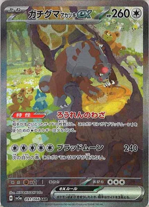 Carte Pokémon Japonaise SV5a 091/066 SAR Ursaking EX Lune Rouge