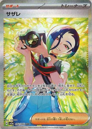 Carte Pokémon Japonaise SV5a 092/066 SAR Lithia