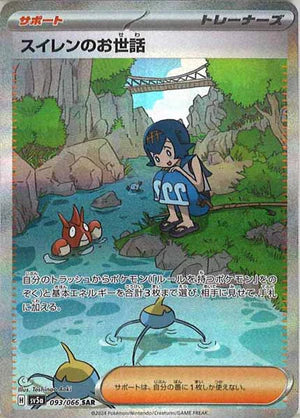 Carte Pokémon Japonaise SV5a 093/066 SAR Assistance de Néphie