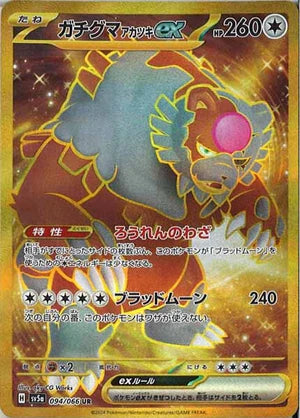 Carte Pokémon Japonaise SV5a 094/066 UR Ursaking EX Lune Rouge Gold
