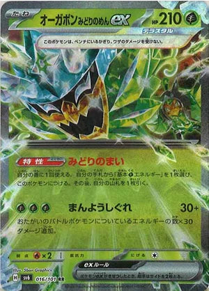 Carte Pokémon Japonaise SV6 016/101 RR Ogerpon Masque Turquoise EX