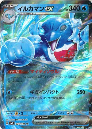 Carte Pokémon Japonaise SV6 036/101 RR Superdofin EX