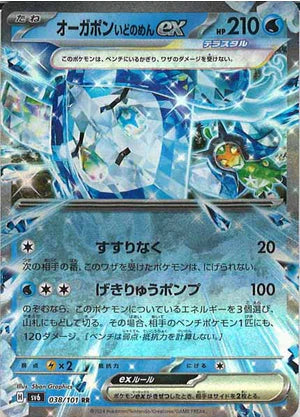 Carte Pokémon Japonaise SV6 038/101 RR Ogerpon Masque du Puits EX