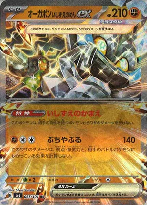Carte Pokémon Japonaise SV6 065/101 RR Ogerpon Masque de la Pierre EX