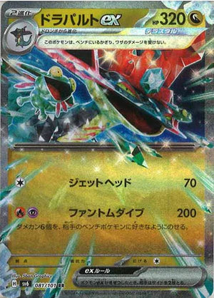 Carte Pokémon Japonaise SV6 081/101 RR Lanssorien EX