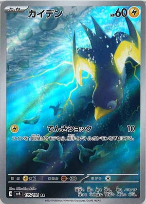 Carte Pokémon Japonaise SV6 105/101 Zapétrel AR