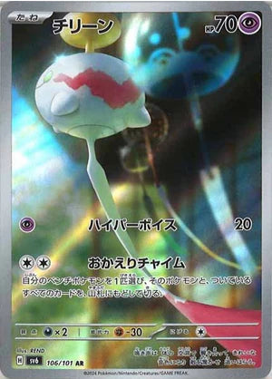 Carte Pokémon Japonaise SV6 106/101 Éoko AR
