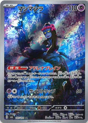 Carte Pokémon Japonaise SV6 107/101 Fortusimia AR