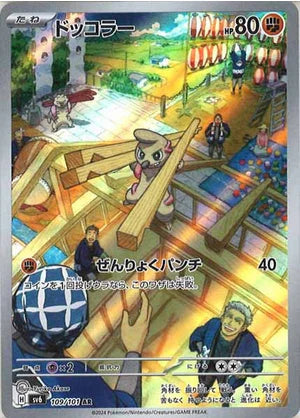 Carte Pokémon Japonaise SV6 109/101 Charpenti AR
