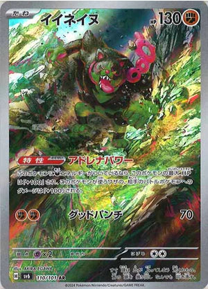 Carte Pokémon Japonaise SV6 110/101 Félicanis AR