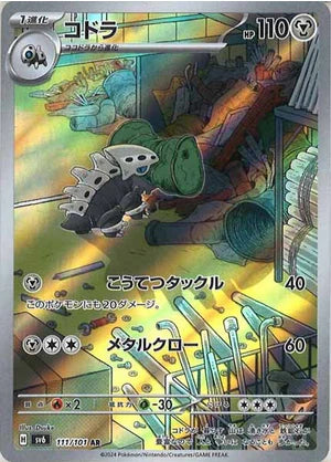 Carte Pokémon Japonaise SV6 111/101 Galegon AR