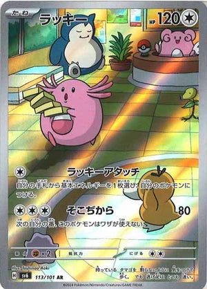 Carte Pokémon Japonaise SV6 113/101 Leveinard AR