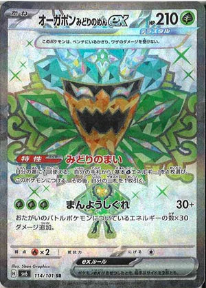 Carte Pokémon Japonaise SV6 114/101 SR Ogerpon Masque Turquoise EX