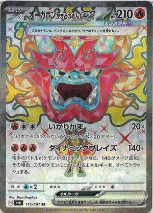 Carte Pokémon Japonaise SV6 115/101 SR Ogerpon Masque du Fourneau EX