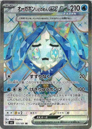 Carte Pokémon Japonaise SV6 117/101 SR Ogerpon Masque du Puits EX