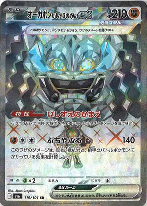 Carte Pokémon Japonaise SV6 119/101 SR Ogerpon Masque de la Pierre EX