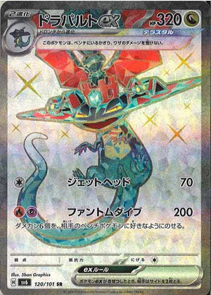 Carte Pokémon Japonaise SV6 120/101 SR Lanssorien EX