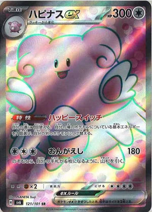 Carte Pokémon Japonaise SV6 121/101 SR Leuphorie EX
